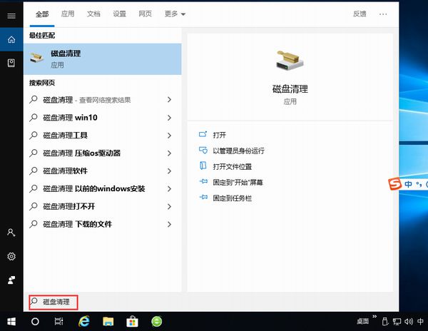 win10怎么清理c盘无用文件